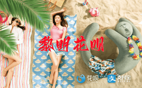 高挂冠巅花呗